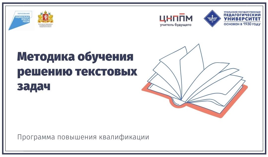 Методика обучения решению текстовых задач 11.05-20.05.2022