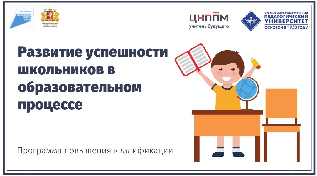 Развитие успешности школьников в образовательном процессе 12.04.2022-21.04.2022 