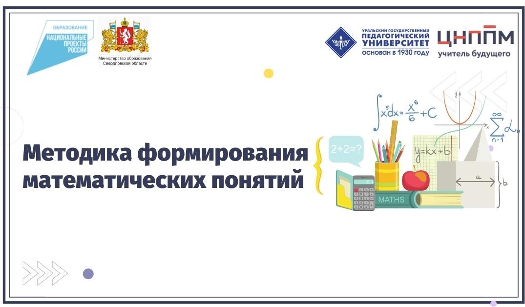 Методика формирования математических понятий 03.10.2022-14.10.2022