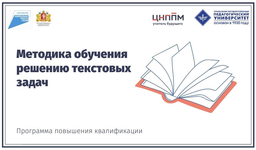 Методика обучения решению текстовых задач 05.12.2022-16.12.2022