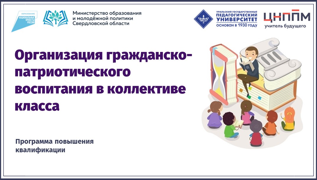 Организация гражданско-патриотического воспитания в коллективе класса 03.04.2023-12.04.2023