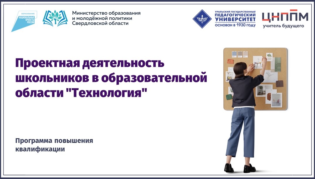 Проектная деятельность школьников в образовательной области "Технология" 02.11.2023-13.11.2023