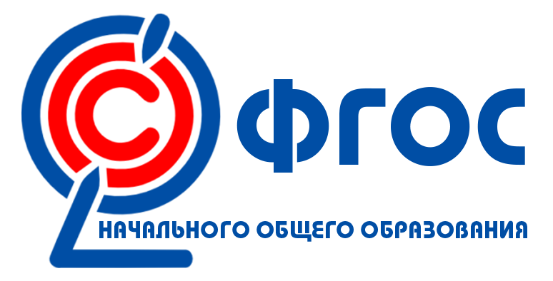 Приоритеты и ориентиры обновления ФГОС начального общего образования в современной школе (09.12.2020 - 16.12.2020)