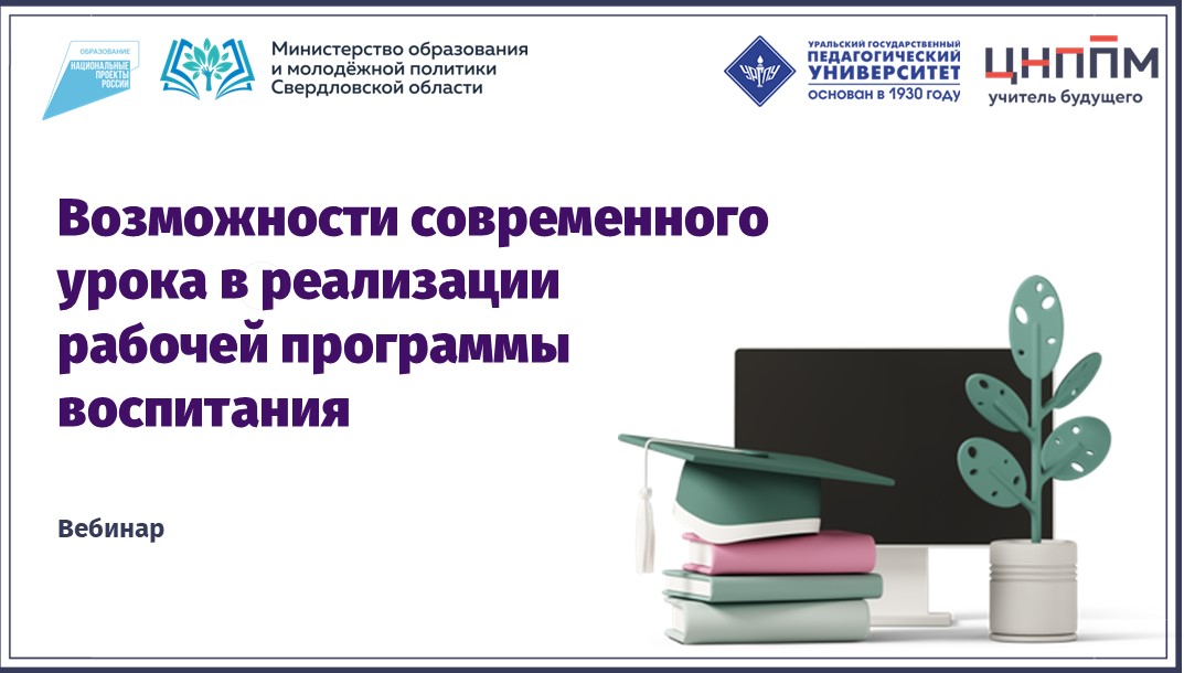 11.10.2024 Возможности современного урока в реализации рабочей программы воспитания 