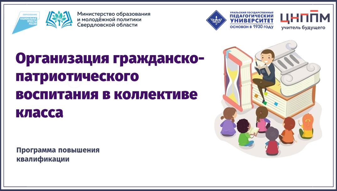 Организация гражданско-патриотического воспитания в коллективе класса 08.10.2024-18.10.2024