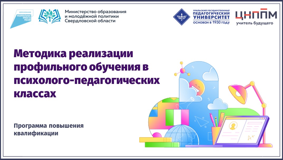 Методика реализации профильного обучения в психолого-педагогических классах 17.10.2024-01.11.2024