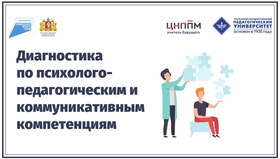 Итоговая диагностика ППиК 