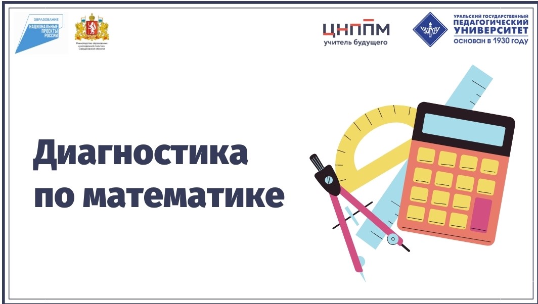 Итоговая диагностика (Математика)