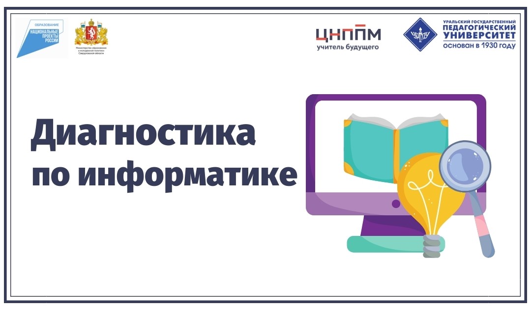 Итоговая диагностика (Информатика) 