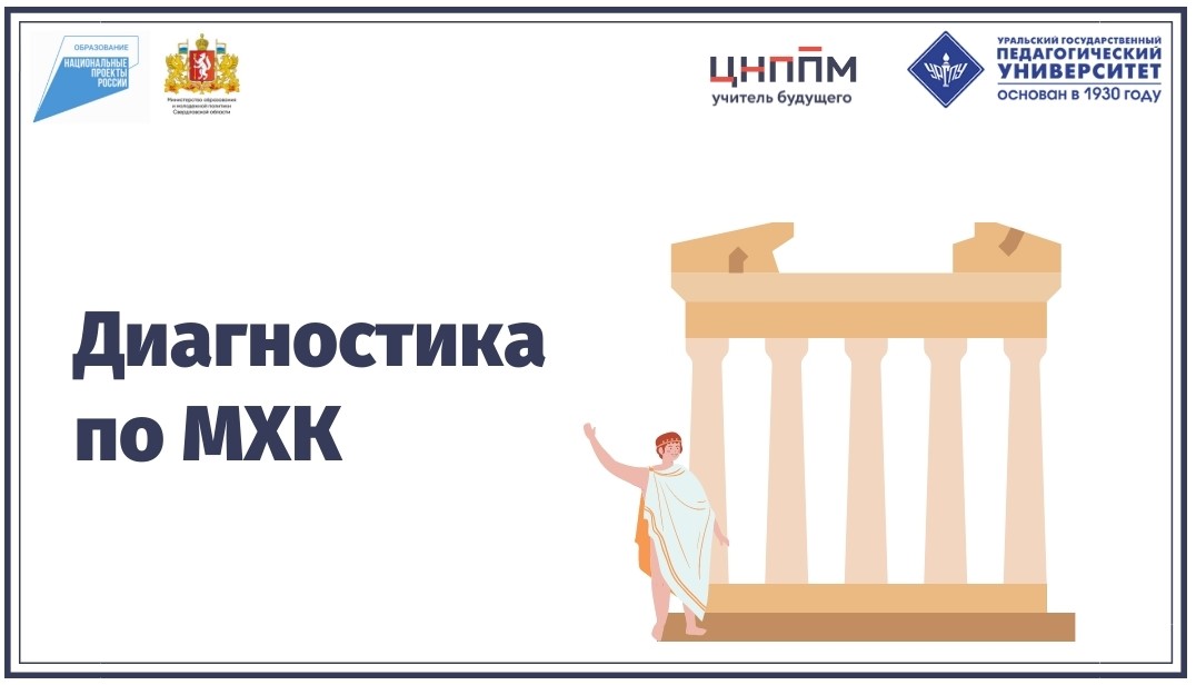 Итоговая диагностика (МХК)