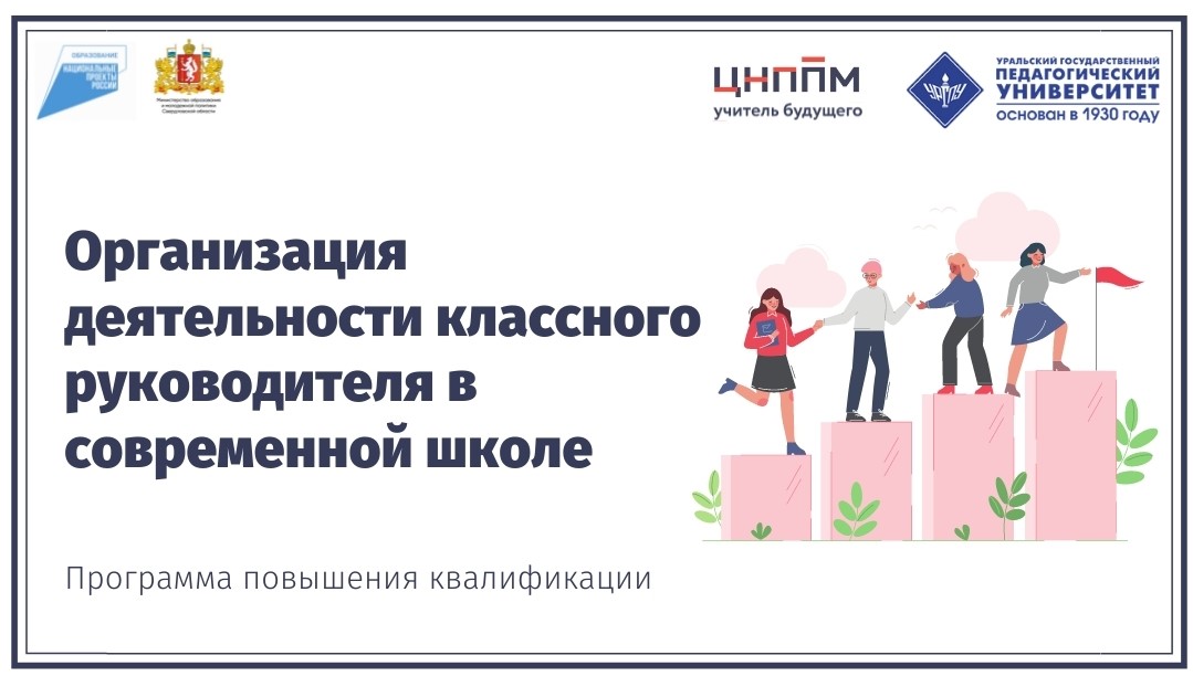 Организация деятельности классного руководителя в современной школе (16.06.2021 - 23.06.2021)