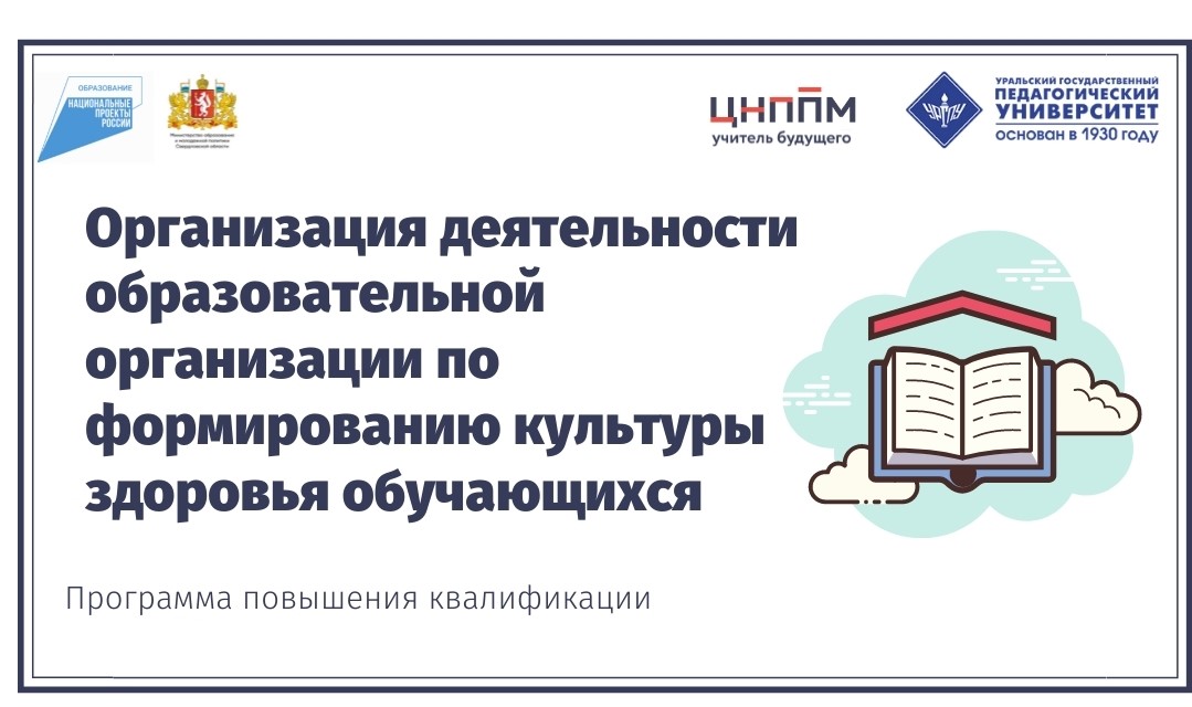 Организация деятельности классного руководителя по формированию культуры здоровья обучающихся 27.10.2021-10.11.2021