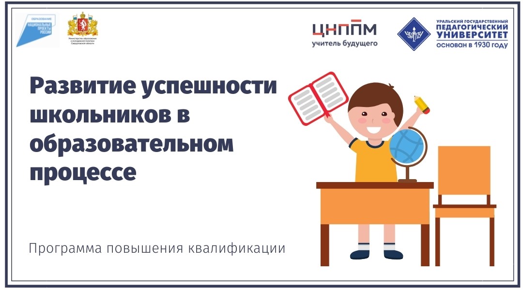Развитие успешности школьников в образовательном процессе 28.09.2021-08.10.2021