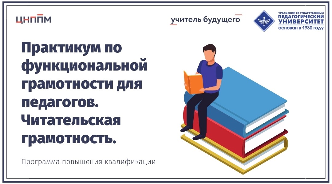 Функциональная грамотность 8 класс ответы. Читательская грамотность логотип. Мои компетенции ЦНППМ.