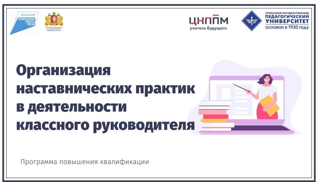 Организация наставнических практик в деятельности классного руководителя 10.12-20.12.2021 